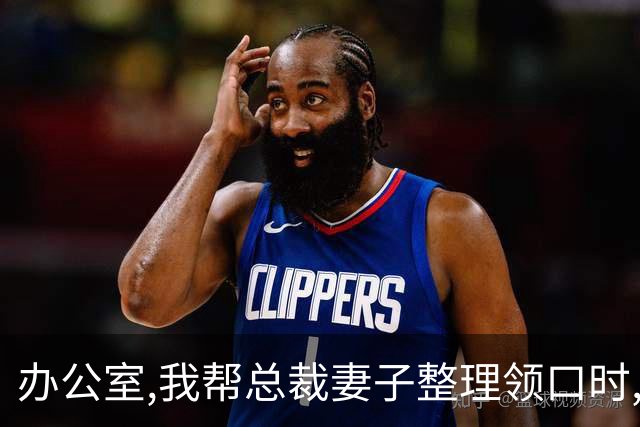 办公室,我帮总裁妻子整理领口时,男秘书冲过来推开我:别碰我老婆!