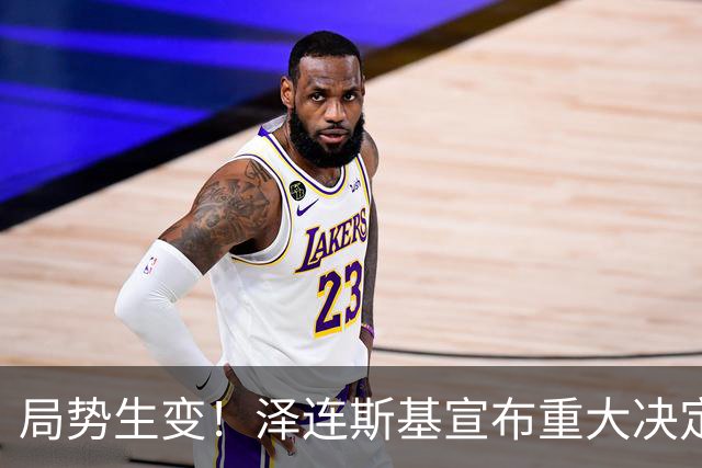 局势生变！泽连斯基宣布重大决定，中方罕见表态，美欧措手不及