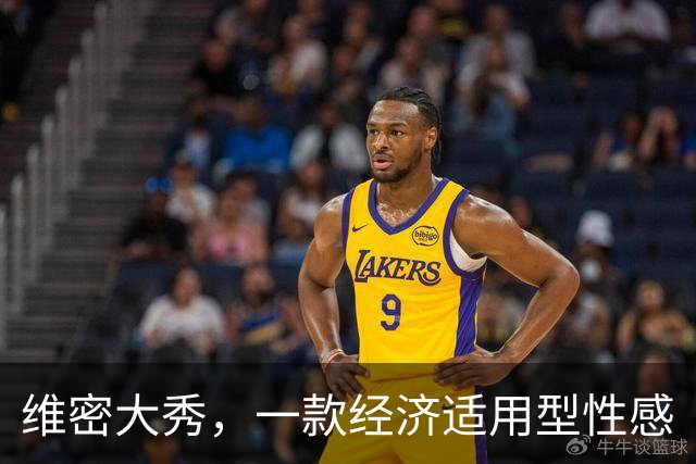 维密大秀，一款经济适用型性感