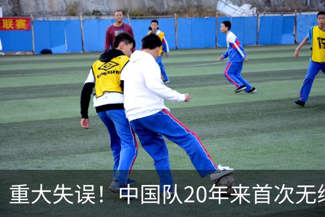重大失误！中国队20年来首次无缘世锦赛决赛，团体却领先美国队